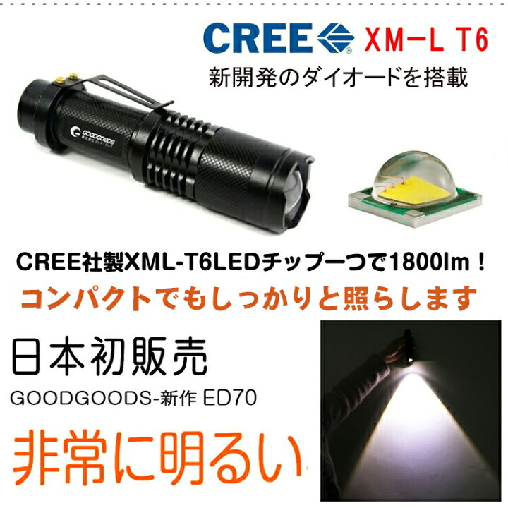 楽天市場】GOODGOODS 【10個セット】LED 懐中電灯 強力 米国CREE社製XML-T6 ホルダー 充電式 登山 防水 1800lm 自転車 ハンディ 電池式 フラッシュ サイクルライト サーチライト キャンプ 屋外 防災 夜釣り 散歩 地震・防災【ED70】 : グッド・グッズ 楽天市場】GOODGOODS 【10個セット】LED 懐中電灯 強力 米国CREE社製XML-T6 ホルダー 充電式 登山 防水 1800lm 自転車 ハンディ 電池式 フラッシュ サイクルライト サーチライト キャンプ 屋外 防災 夜釣り 散歩 地震・防災【ED70】 : グッド・グッズ