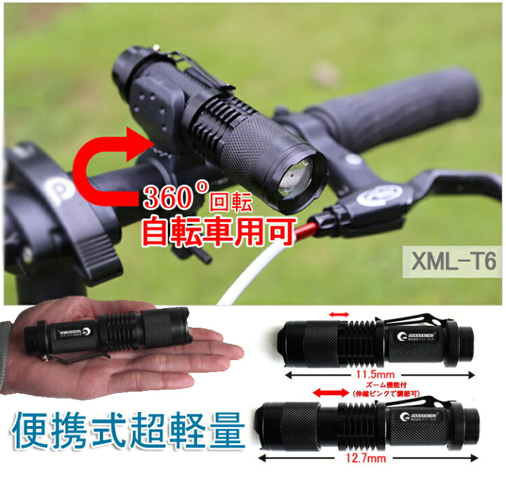 楽天市場】GOODGOODS LED 懐中電灯 充電式 自転車用 照明ライト 強力 1800lm ハンディライト フラッシュライト 自転車ライト 防水 ズーム付 サイクルライト 登山 充電式 救援 台風 防災グッズ(ED70) : グッド・グッズ 楽天市場】GOODGOODS LED 懐中電灯 充電式 自転車用 照明ライト 強力 1800lm ハンディライト フラッシュライト 自転車ライト 防水 ズーム付 サイクルライト 登山 充電式 救援 台風 防災グッズ(ED70) : グッド・グッズ