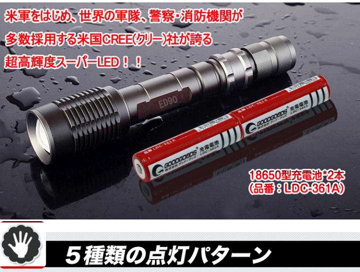 楽天市場】GOODGOODS LED 懐中電灯 強力 1800lm 軍用 防水 ハンディライト LED 電池式 ズーム機能 LEDライト 充電式 フラッシュライト LED サーチライト ランタン 台風 防災グッズ 地震対策 野外 キャンプ ZOOM 点滅 地震(ED90) : グッド・グッズ 楽天市場】GOODGOODS LED 懐中電灯 強力 1800lm 軍用 防水 ハンディライト LED 電池式 ズーム機能 LEDライト 充電式 フラッシュライト LED サーチライト ランタン 台風 防災グッズ 地震対策 野外 キャンプ ZOOM 点滅 地震(ED90) : グッド・グッズ