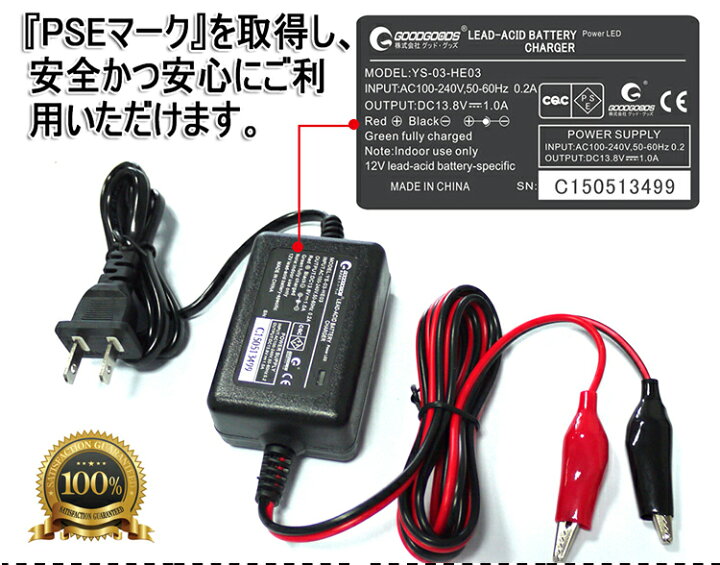 楽天市場】GOODGOODS バッテリー充電器 DC12V専用バッテリー 