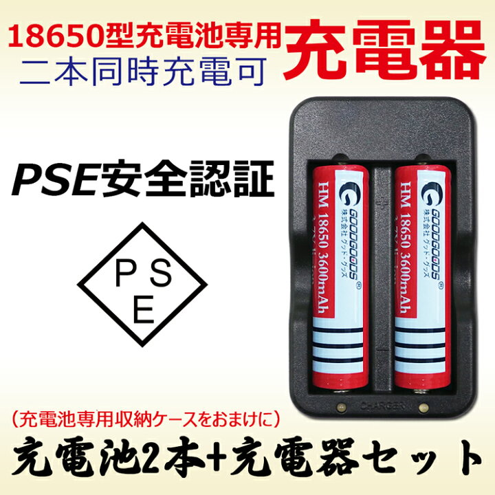 楽天市場】GOODGOODS 充電池2本+充電器セット 二本同時充電可 18650 