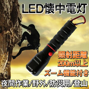 懐中電灯led強力1800ルーメン懐中電灯充電式ハンディライトフラッシュライト自転車ライトLED懐中電灯最強防水ズーム付バイクライト登山LEDライト充電式地震防災グッズ