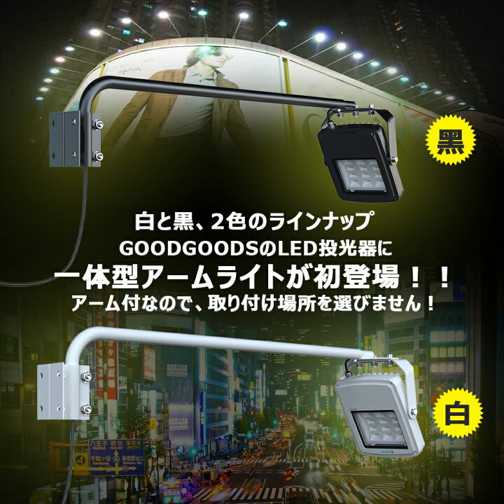 楽天市場】GOODGOODS LED 看板灯 投光器 看板照明 50W 5600lm 高演色 