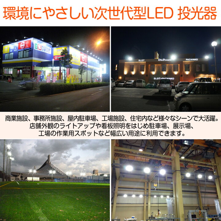 楽天市場】GOODGOODS LED スポットライト 狭角40°7020lm AC投光器 LED 50w 昼光色 極薄型 駐車場 看板灯 ライトアップ 照明 アウトドア 現場施設 運動場 防水 防雨 倉庫 超強力 野球場 船泊 夜間照明（LDJ-50H） : グッド・グッズ