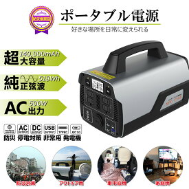 【今週のSALE】 GOODGOODS ポータブル電源 防災 台風 停電 対策 正弦波 500W 大容量 518Wh ロック機能 コンセント×4 最大11台 USB 急速充電 シガーソケット 瞬間最大1000W 省エネ アウトドア 車中泊 キャンプ 台風 地震 津波 停電 防災 イベント 給電 (SPI-T50B)