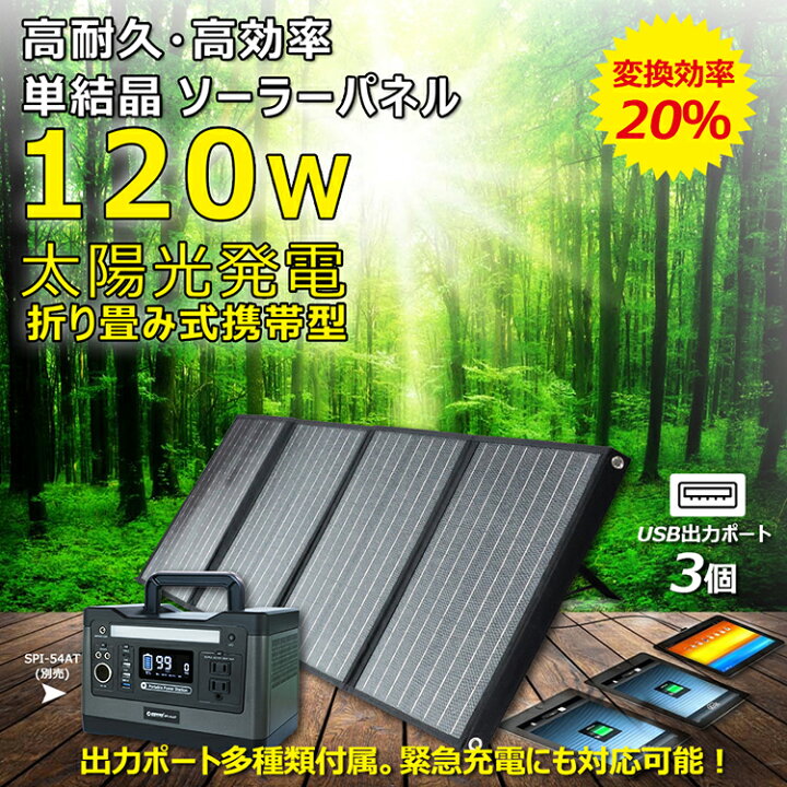楽天市場】GOODGOODS ソーラーパネル 120W 折り畳み式 単結晶 ソーラー 