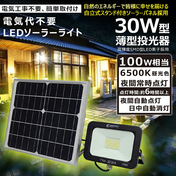 楽天市場 ソーラーライト 屋外 明るい 30w 3000lm ガーデンライト ソーラー充電 明暗センサー ソーラー 投光器 Led ライト 昼光色 太陽光発電 スタンド 災害対策 防災グッズ 防犯ライト アウトドア ランタン 廊下 門戸 玄関灯 Tyh 30wa グッド グッズ