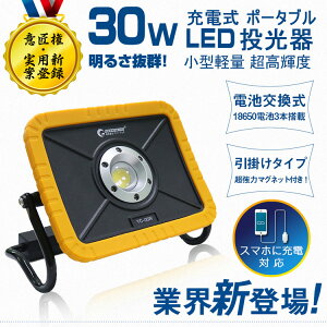 作業灯led充電式30W3600lmポータブルコンパクト軽量防水集魚灯夜釣り震災対策