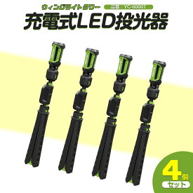 【11月13日再入荷予定】LEDバルーンライト 充電式 40W 5000lm 調光・2色切替（電球色/昼白色）防災・工事・スポーツ練習用 夜間サッカー・野球対応 ポータブル照明 GOODGOODS YC-6000T