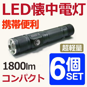 懐中電灯led強力1800ルーメン懐中電灯充電式ハンディライトフラッシュライト自転車ライトLED懐中電灯最強防水ズーム付バイクライト登山LEDライト充電式地震防災グッズ