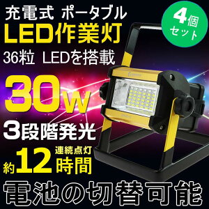 投光器led充電式30W3000ルーメンポータブル投光器投光器屋外照明スポットライトスタンドハンディライトキャンプアウトドアLED作業灯ワークライト集魚灯