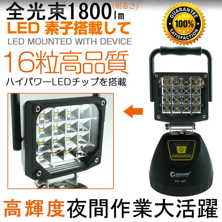 楽天市場】GOODGOODS AC投光器 LED 充電式 16W 1800LM サンダービーム ポータブル DC作業灯 ワークライト AC投光器 マグネット AC投光器 屋外 照明 コードレス LEDライト 充電式 4モード 車中泊 携帯 充電 キャンプ アウトドア BBQ【YC-16T】 : グッド・グッズ 楽天市場】GOODGOODS AC投光器 LED 充電式 16W 1800LM サンダービーム ポータブル DC作業灯 ワークライト AC投光器 マグネット AC投光器 屋外 照明 コードレス LEDライト 充電式 4モード 車中泊 携帯 充電 キャンプ アウトドア BBQ【YC-16T】 : グッド・グッズ