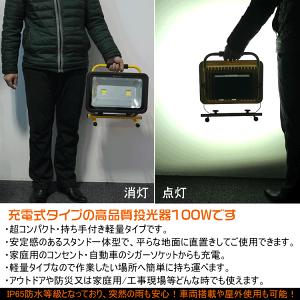 【全国送料無料】作業灯led充電式バッテリーライト100W1000W相当夜間作業現場工事11000LM超爆光投光器LEDスタンド投光器led屋外ポータブルLEDライト充電式強力防水ワークライト屋外防災グッズ看板灯キャンプ駐車場アウトドア【YC100-2】