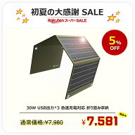 【399円割引き】 GOODGOODS ソーラーパネル 30W 折畳式 急速充電対応 USB出力×3 QC3.0 iPhone android …