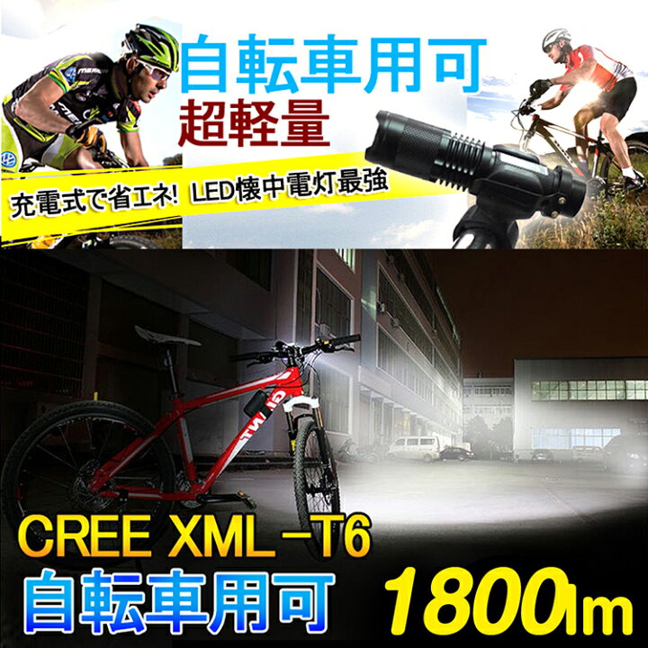 楽天市場】【サイクルホルダー付き】充電式小型軽量ハンディライト 懐中電灯 強力 充電式 LEDライト サイクルライト ホルダー付き 1800lm ハンディライト フラッシュライト 超強力 ズーム付 散歩 flashlight 充電式 防災グッズ トレッキング (ED70) : グッド・グッズ LED ... 楽天市場】【サイクルホルダー付き】充電式小型軽量ハンディライト 懐中電灯 強力 充電式 LEDライト サイクルライト ホルダー付き 1800lm ハンディライト フラッシュライト 超強力 ズーム付 散歩 flashlight 充電式 防災グッズ トレッキング (ED70) : グッド・グッズ LED ...