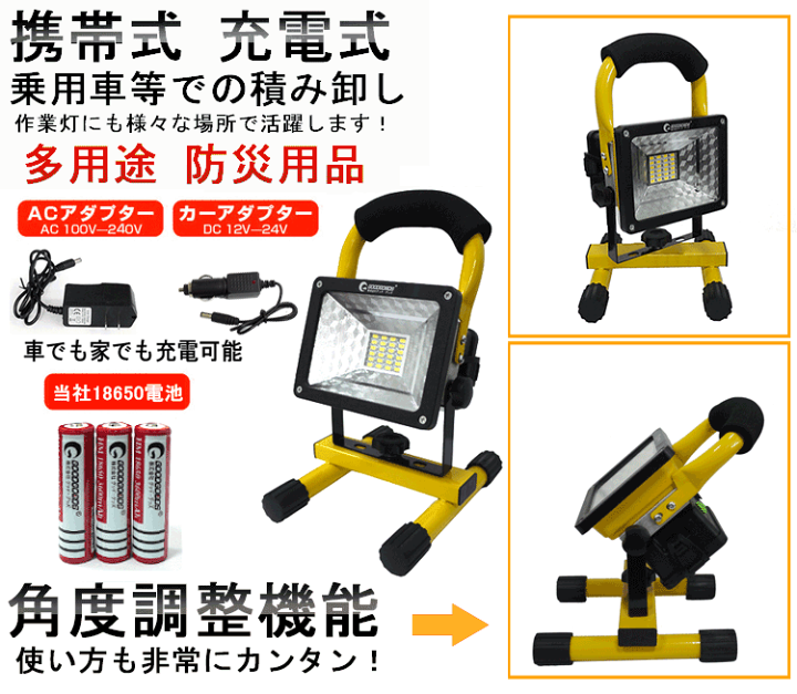 投光器　イベント照明　アウトドア照明　ポータブル　LED投光器　作業灯　夜間 投光器 led 屋外 充電式 ワークライト ledライト cob 作業灯 ランタン