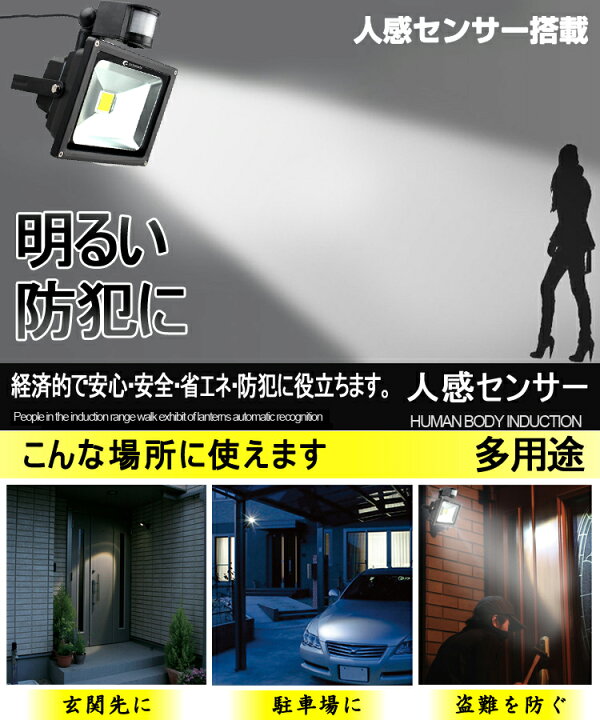 楽天市場 お買い物マラソン 最大30 Off Led 人感センサーライト 屋外 防犯 100v Led 投光器 w 人感センサー付き 自動点灯 消灯 省エネ 防水 防犯ライト Led照明 0w相当 昼白色 20lm 投光機 倉庫照明 玄関灯 玄関 照明 駐車場 Gyw グッド グッズ Led