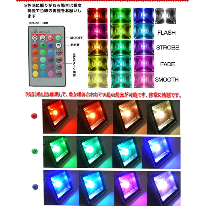 楽天市場】GOODGOODS LED 投光器 16色 50W 500W相当 50m遠隔制御 防水 