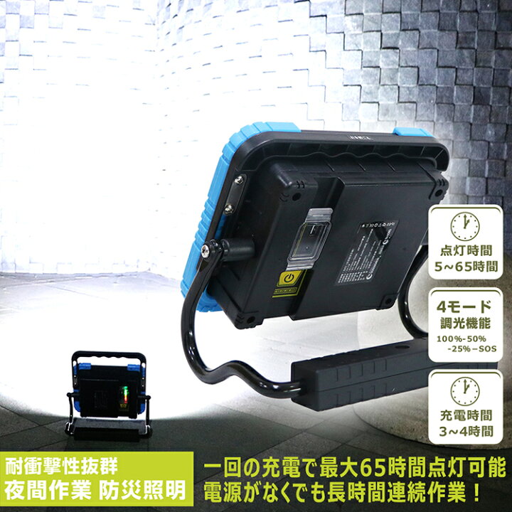 楽天市場】led投光器 充電式 45W 防水 屋外 コードレス コンパクト 