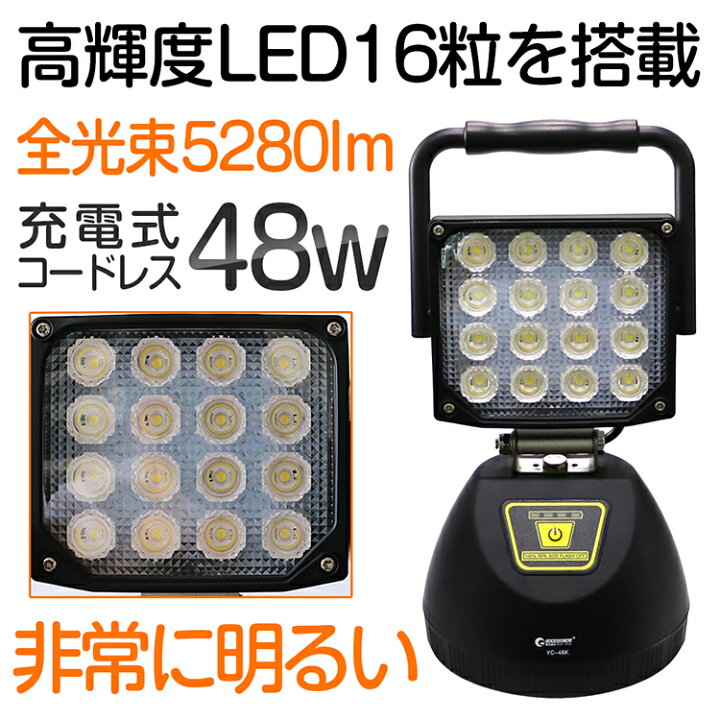 楽天市場】GOODGOODS LED 作業灯 投光器 充電式 5280lm 昼白色 48W 