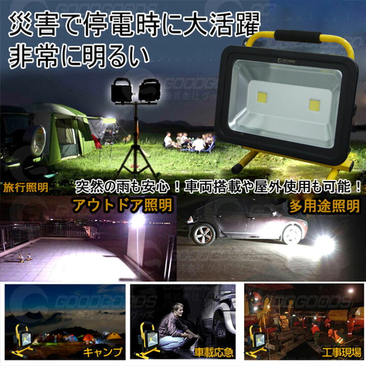 楽天市場】投光器 led 充電式 100W 1000W相当 11000lm 作業灯 強力 防水 昼光色 IP65 広角120度 作業灯 ポータブル投光器 ランタン LEDライト 屋外 ワークライト 防災用品 広角 集魚灯 野外灯 駐車場 夜間作業 工事(YC100-2) : グッド・グッズ LED照明通販 楽天市場】投光器 led 充電式 100W 1000W相当 11000lm 作業灯 強力 防水 昼光色 IP65 広角120度 作業灯 ポータブル投光器 ランタン LEDライト 屋外 ワークライト 防災用品 広角 集魚灯 野外灯 駐車場 夜間作業 工事(YC100-2) : グッド・グッズ LED照明通販