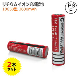 【11%OFFクーポン】【2本セット】送料無料 電池 バッテリー 充電式 高性能 リチウムイオンバッテリー 3.7V 3600mAh 18650 充電池 充電電池 プロテクト機能付き 保護回路付き 懐中電灯用 ヘッドライト用 電子タバコ用 カメラ用 電卓用 自転車ライト用（LDC-362A）