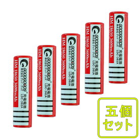 【5個セット】送料無料 バッテリー 充電式 18650 リチウムイオンバッテリー 3.7V 3600mAh 18650充電池 リチウム 二次電池 懐中電灯用 ヘッドライト用 電子タバコ用 カメラ用 電卓用 自転車ライト用(LDC-361A）