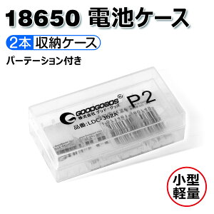 GOODGOODS 18650^ `ECIdrp[P[X [dr ^ ۊǗp \obe[(p2-box)