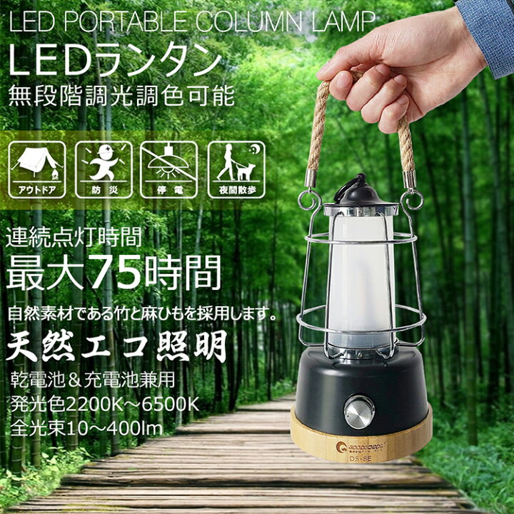 楽天市場】LED ランタン 充電式 乾電池 電球色 昼光色 調光調色 スマホ 