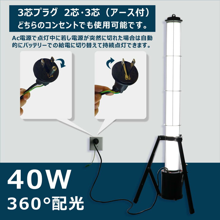 楽天市場】投光器 led 充電式 360°配光 三脚スタンド付き 作業灯 40w 