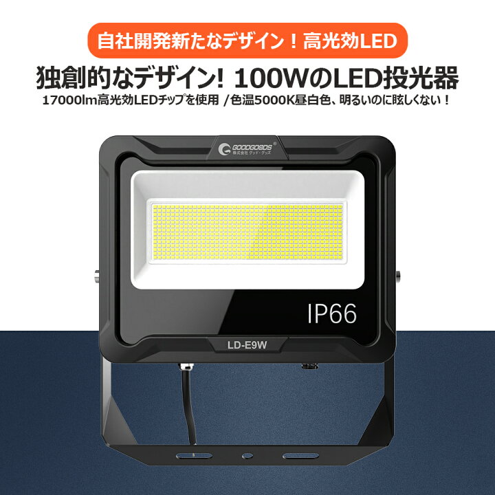 楽天市場】【期間限定】エントリーでポイント5倍 GOODGOODS LED 投光器 