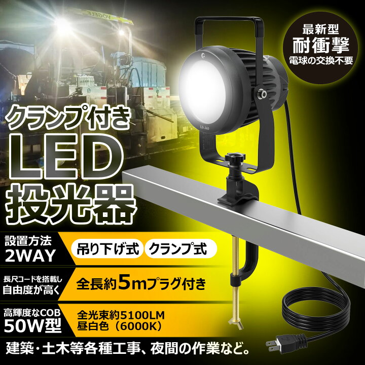 楽天市場】50W LED投光器 昼白色 6000K IP66 防水 5100Lm 狭角配光 40 