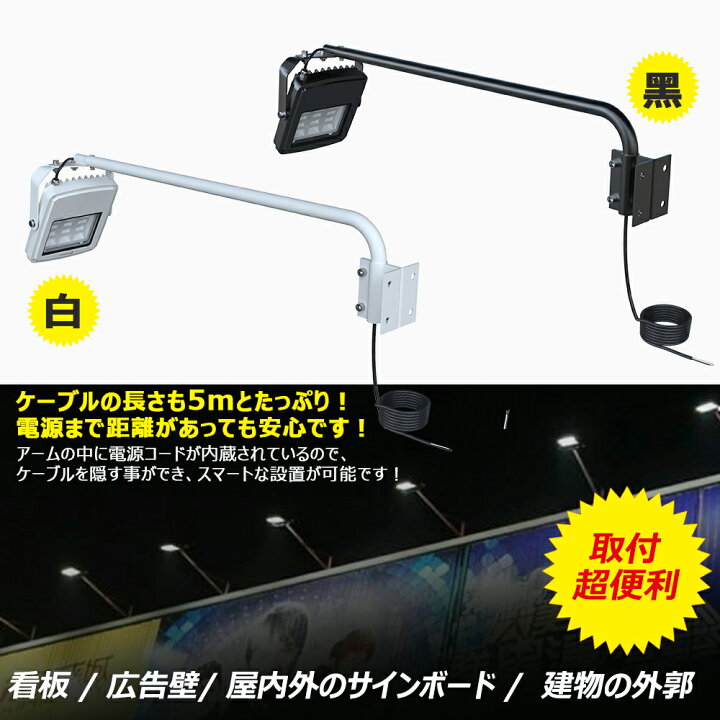 楽天市場】GOODGOODS 投光器 屋外 防水 看板灯 アーム付き 50W 店舗用 