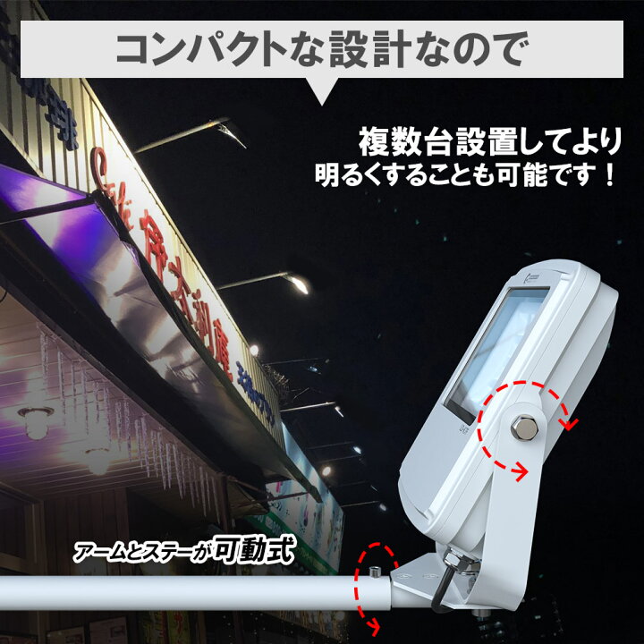 楽天市場】投光器 屋外 防水 看板灯 アーム付き 50W 店舗用 屋外 看板 