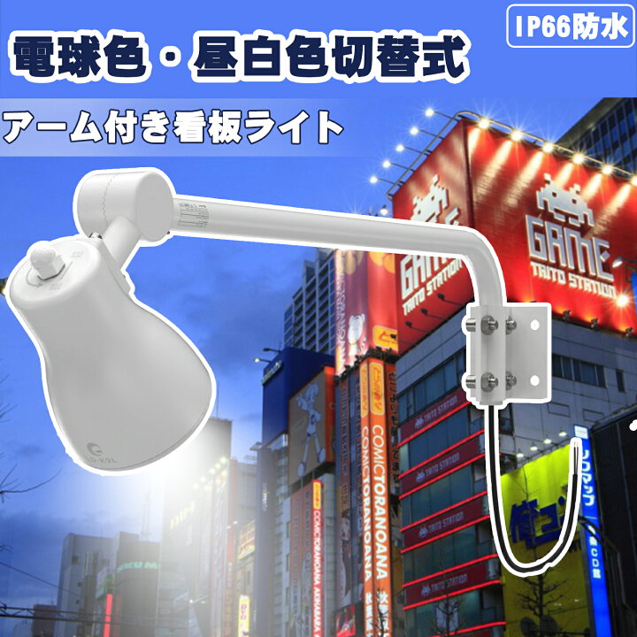楽天市場】GOODGOODS 45W 投光器 LED スポットライト 一体型 看板 LED 