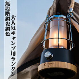 【10%OFFクーポンあり】GOODGOODS LED ランタン 充電式 乾電池 電球色昼光色 調光調色 ピンク usb レトロ プレゼント 木目調 おしゃれ 雰囲気 インテリア ブラック テーブルランプ 自然素材 アウトドア 停電対策 キャンプ BBQ アンティーク ギフト お花見DS-8E