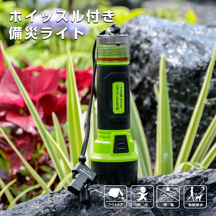 楽天市場】防災推奨 led 懐中電灯 充電式 超強力 明るい ホイッスル付 