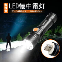 楽天市場】懐中電灯 usb充電式の通販