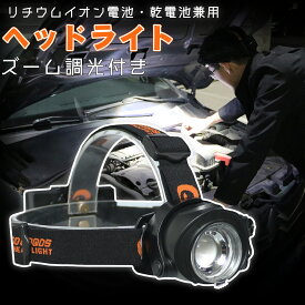 【10%OFFクーポンあり】GOODGOODS ヘッドライト LED 充電式 ヘッドランプ 400lm 明るい 防水 ライト 釣り アウトドア 登山 防災 作業灯 災害対策 懐中電灯 災害 キャンプ ランニング 高性能 軽い 釣り 登山 ナイトラン コンパクト(HL-50TR