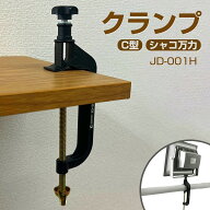 支柱 投光器用バイス C型クランプ 単管 G型クランプ 固定用 工具 三脚や単管対応可 作業台 シャコ万力 最…