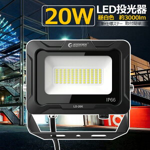 GOODGOODS LED 20W 3000KdF ϔM@LED AC  Ɩ Cg VdlXe[ ʋCٕt t₷3000lm PSEF  LED O ŔƖ ԏꓔ S h ϔM IP66  ݒu₷