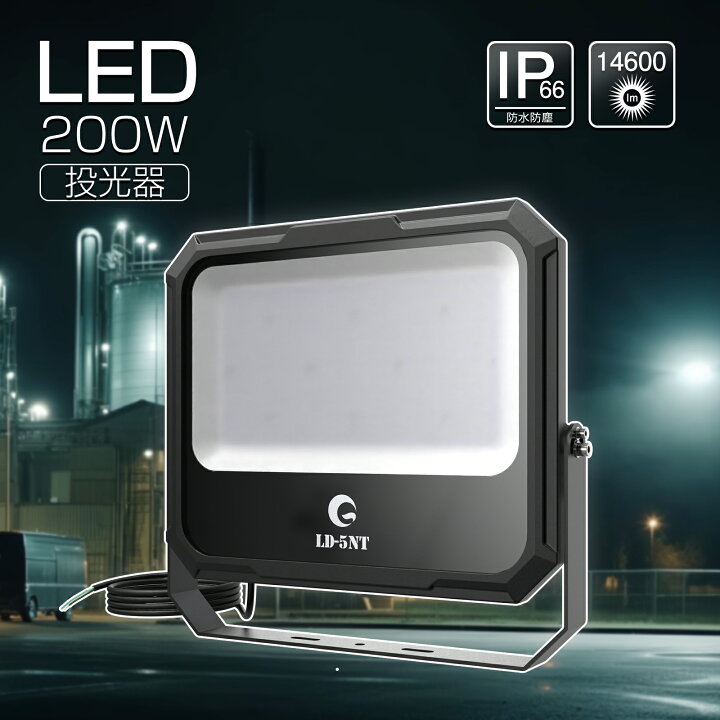 楽天市場】GOODGOODS LED投光器 200W 14600lm 1500W 水銀灯相当 IP66 