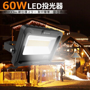 GOODGOODS LED ^ 60W 10200lm ⓔ300W IP66 X|bgCg O  h F 5000K St TbJ[ W ނ q AEghA 邢 Ŕ CgAbv gt X Ŕ 