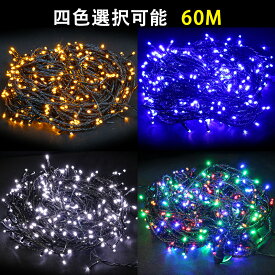 【通常価格より6,424円割引】2個セット 1000球 60M イルミネーション 防滴 屋外 クリスマス 飾りライト 装飾 電飾 コントローラー付 イルミネーションライト ハロウィーン クリスマスツリー ガーデンライト お祭り 結婚式 ギフト 四色 青/黄/白/RGB 1年保証 GOODGOODS N-LD55