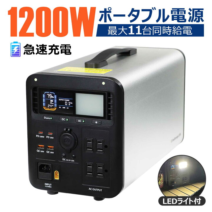 楽天市場】ポータブル電源 大容量 1200W 1008Wh 純正弦波 5WAY出力  