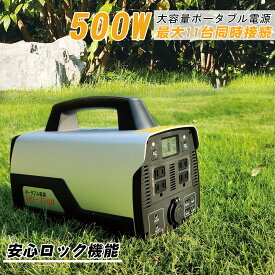 【在庫処分】GOODGOODS 即納 防災グッズ ポータブル電源 大容量 発電機 500W 518Wh 50/60HZ切替式 AC ロック機能付 リチウム 純正弦波 ポータブルバッテリー 車中泊 停電対策 防災 蓄電池 家庭用 コンパクト 非常用電源 台風 地震 防災グッズ 持ち運び SPI-T50B