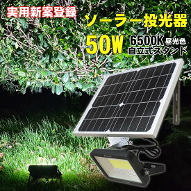 GOODGOODS ソーラーライト LED 投光器 ガーデンライト 50w 3800lm 太陽光発電 充電式 ソーラー led 外灯 地震 停電対策 台風 防災 屋外 光センサー ソーラー充電 ライトアップ 緊急用品 スポットライト 駐車場灯ライト 災害 ナイター 防犯(TYH-50WK