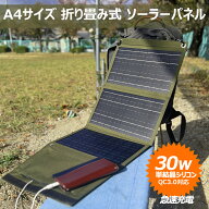 GOODGOODS ソーラーパネル 30W 折畳式 急速充電対応 USB出力×3 QC3.0 iPhone android スマホ タブレット…