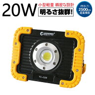 投光器 led 充電式 屋外 防水 20W 2500lm 明るい 作業灯 ワークライト マグネット付 釣り キャンプ ラン…