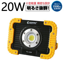 GOODGOODS YC-02W 充電式LED投光器